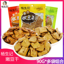 Yang Shengji bean dried spiced dried bean spicy pickled pepper 90g * Multi-packed dried vegetarian bean products casual snacks