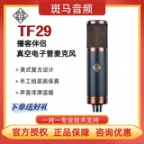Telefunken Delu Fengken M80TF11 Конденсарный микрофон TF29/TF47/51 Запись Live Microf