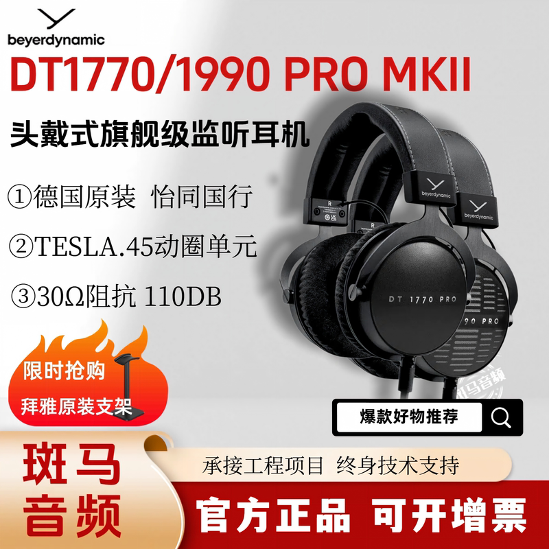 Beyerdynamic/Baiya Dt1770 Pro Dt1990Pro Mk2 Over-Ear Monitoring Headphones Hifi Beyerdynamic/Baiya Dt1770 Pro Dt1990Pro Mk2 Over-Ear Monitoring Headphones Hifi