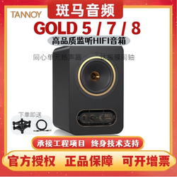 Tannoy/Tianlang GOLD5 7 8 골드 시리즈 액티브 동축 모니터 스피커 책장 HIFI 오디오