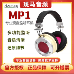 Avantone Pro MP1 ແບບມີສາຍທີ່ອຸທິດຕົນເພື່ອປະສົມຫູຟັງ stereo mono monitoring headphones ປະເພດປິດ