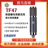 Telefunken Delu Fengken M80TF11 Конденсарный микрофон TF29/TF47/51 Запись Live Microf