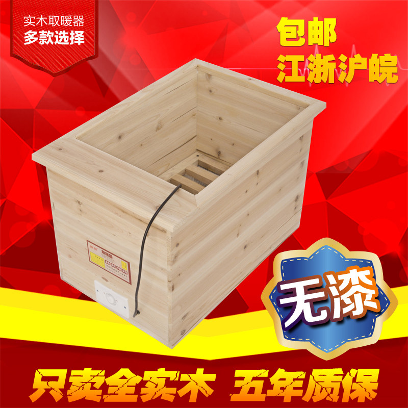 Solid wood heater Foot warmer Baking oven baking box Electric fire box Baking foot brazier Paint-free electric fire bucket Student household