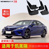 Applicable to Toyota Camry mudguard original 12 13 15 18 20 eight-generation sixth-generation car front and rear wheels