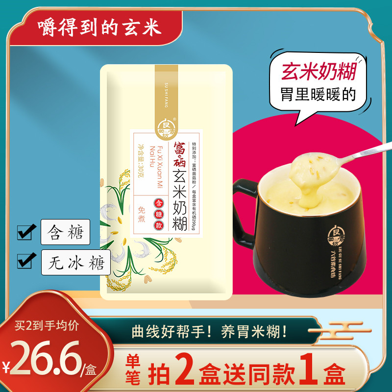 Buy 2 boxes and send 1 box] Xuan Mi Milk Burning Breakfast, Stomach-nourishing Rice Burning Substitute Meal, Thin Students Full Belly Brewing Beverage Food
