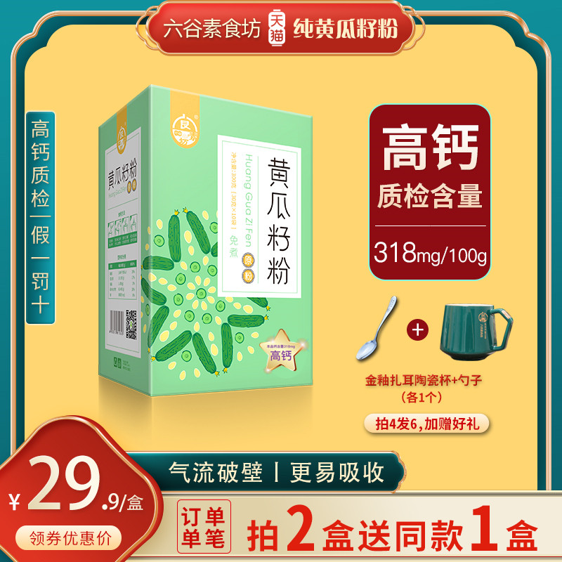 (Buy 2 get 1) Liugu vegetarian food workshop cucumber seed powder with calcium and bone pure powder cooked powder old yellow melon seed seed