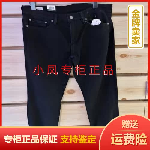 levis 045111507