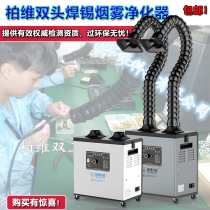 Mobile soldering smoke purifier double-head production line welding station smoke remover smoke exhaust machine laser coding smoking machine smoking
