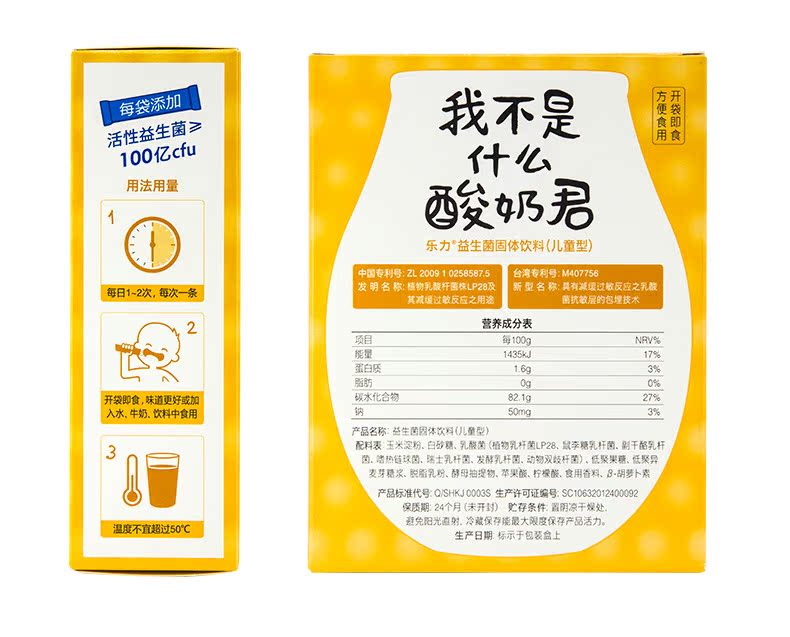 乐力儿童益生菌元益生菌粉