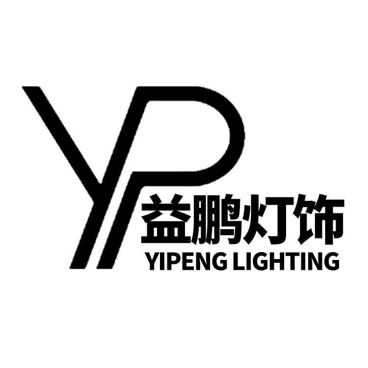 益鹏灯饰
