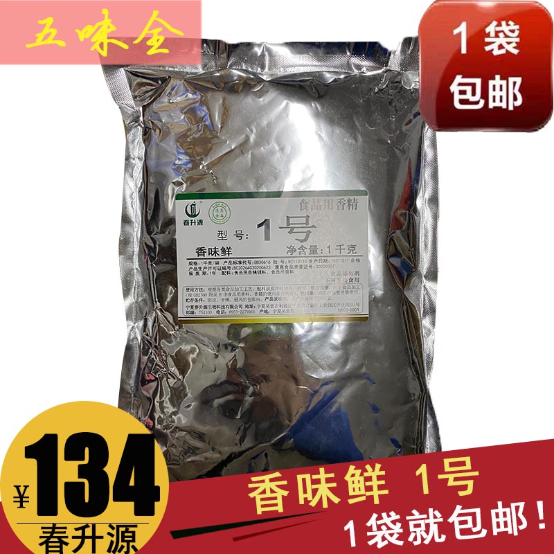 Tianjin Chunfa Spring Shengyuan Fragrance Fresh No. 1 Spice Powder Fragrance for Various Food Processing Additives 1kg