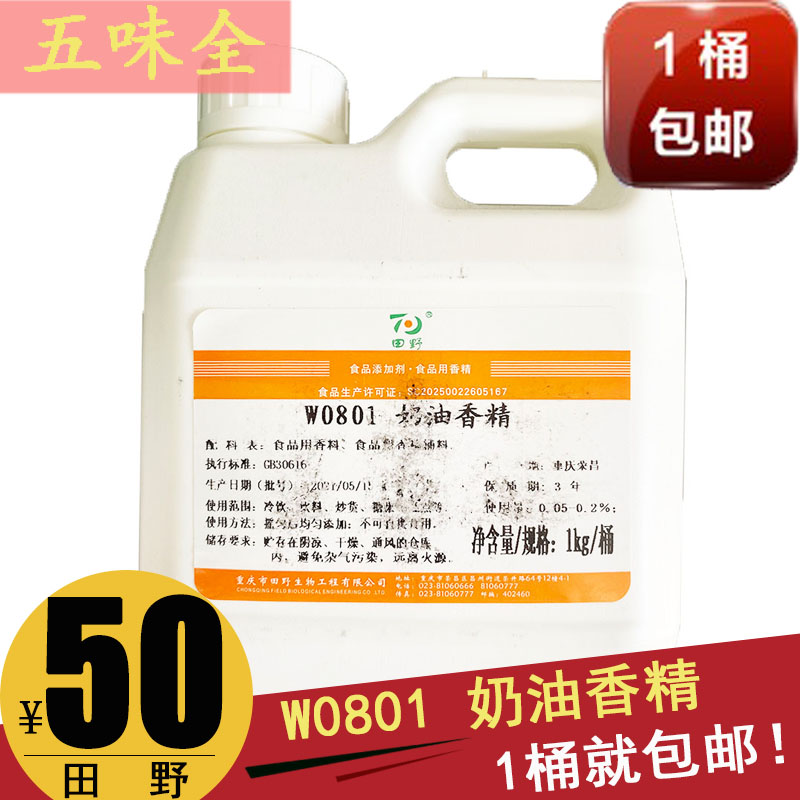 Field W0801 Cream Flavorine 1kg Cold Drink Drink Candy Pastry