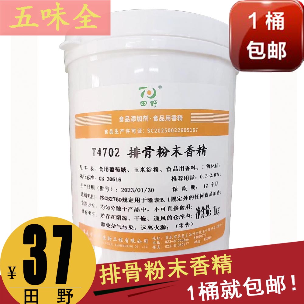 Field T4702 rows of bone powder fragrance 1 kg tank