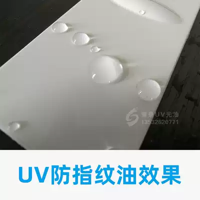 Oleophobic and hydrophobic plastic UV varnish coating High hardness, wear-resistant, scratch-resistant, anti-handprint, easy to clean, UV anti-fingerprint oil