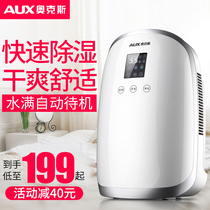 Aux dehumidifier Household silent indoor air dehumidification Small dehumidifier Moisture absorption moisture-proof dryer artifact