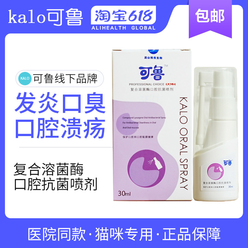 Kelu oral spray cat mouth ulcers to clean red and swollen gums to remove bad breath drooling dental calculus cat stomatitis