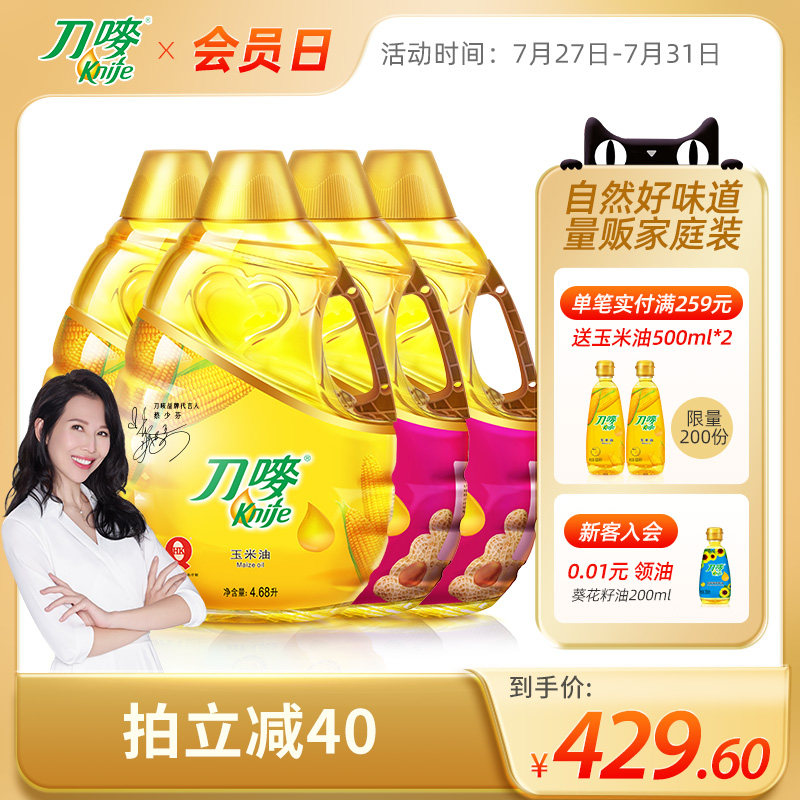 Knife mark Zhenyuan fragrant peanut oil 4 68L*2 Corn oil 4 68L*2 Corn vegetable oil barrel edible oil