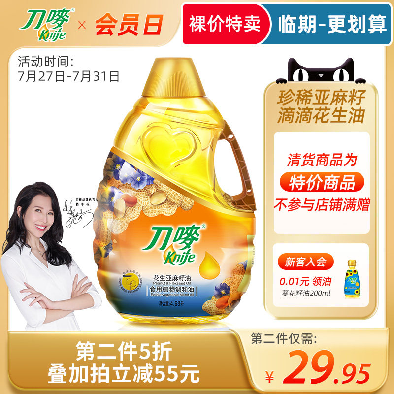 (Temporary sale)Knife mark Peanut Flaxseed oil 4 68L Peanut oil Flaxseed oil barrel blend oil