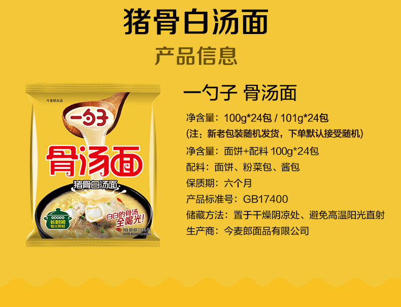 今麦郎 猪骨白汤方便面 100g*24袋 图6