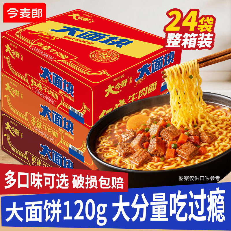 Jinmailang Da Jin Ye Instant Noodles 120g Large Noodle Blocks Large Noodle Cake Bagged Instant Noodles Whole Box Braised Beef Flavor Jinmailang Da Jin Ye Instant Noodles 120g Large Noodle Blocks Large Noodle Cake Bagged Instant Noodles Whole Box Braised Beef Flavor