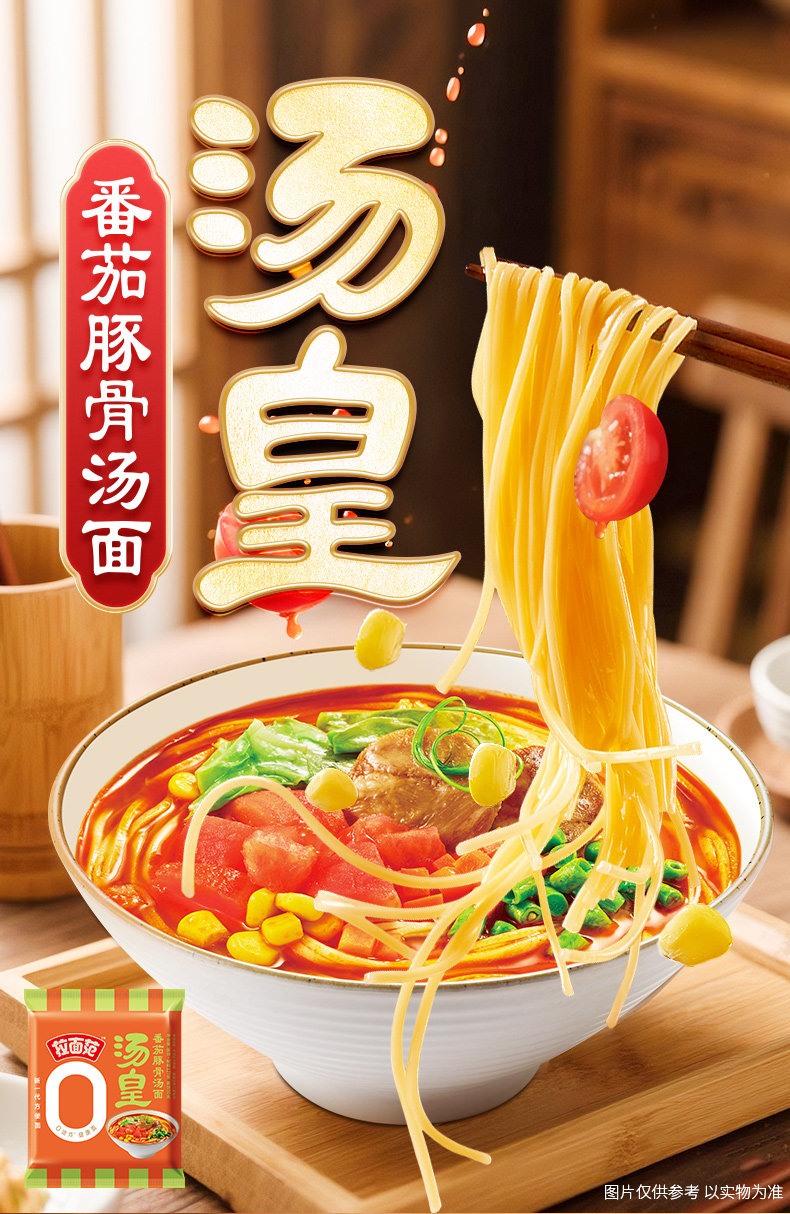 今麦郎 拉面范 汤皇 番茄豚骨汤面方便面 112g*5袋装 双重优惠折后￥18.9包邮 辣牛肉汤面可选 淘金币可抵扣￥1.22