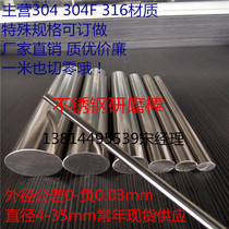 304 304 304F 303316 stainless steel grinding rod fine grinding optical axis piston shaft rod round steel cut zero machining