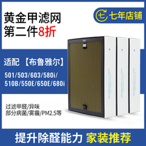 Compatible with blueair air purifier filter 510B 550E 570EF gold nail filter