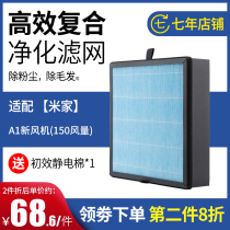 Fits Xiaomi Home Fresh Air Fan A1 Purifier 150 Fresh Air System Filter High Efficiency Haze Removal Composite Filter