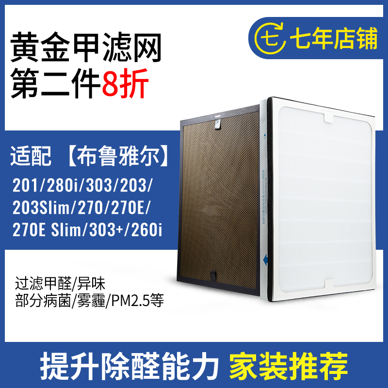 Adapt to Blueair Blueair air purifier filter 280iF 380iF gold formaldehyde filter