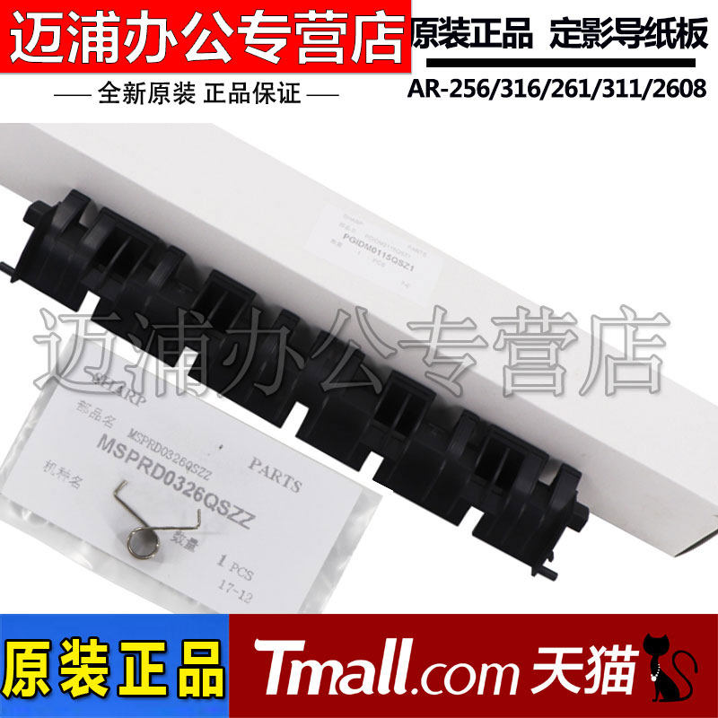 Sharp AR 236276266277256316258318 L fixing guide cardboard lower bracket cover plate lower separating claw