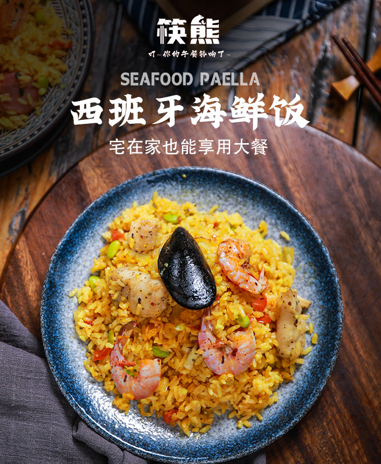我爱渔 筷熊 西班牙海鲜饭预制菜 300g*4盒 下单折后￥99包邮