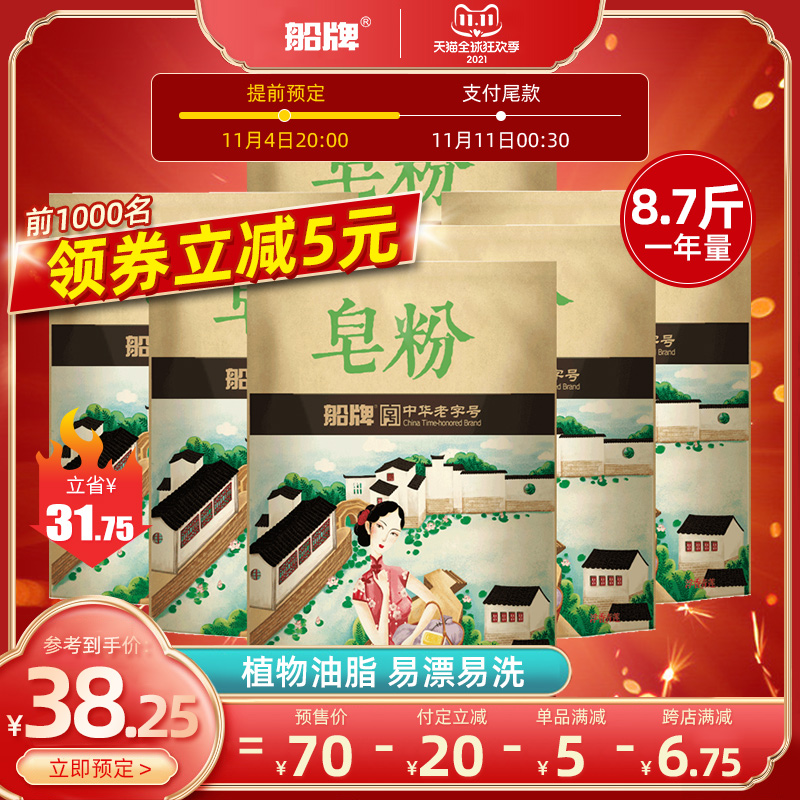 Ship brand soap powder 728G * 6 bags of household affordable fragrance lasting environmental protection wholesale promotion low foam easy to drift washing powder