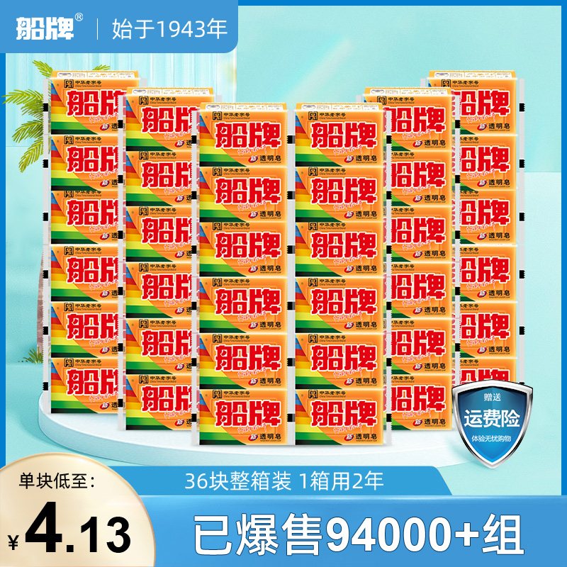 Ship brand transparent soap 300g*36 pieces old soap wholesale whole box promotional laundry soap underwear special soap
