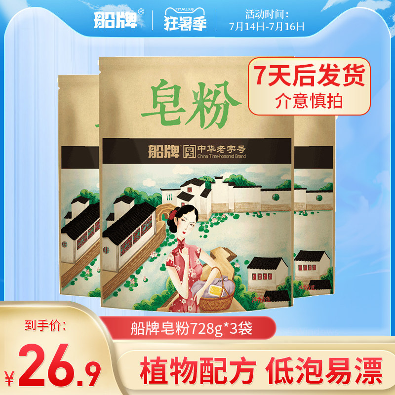 Ship brand soap powder 728G * 3 bags environmentally friendly washing powder wholesale promotion Home soap powder household