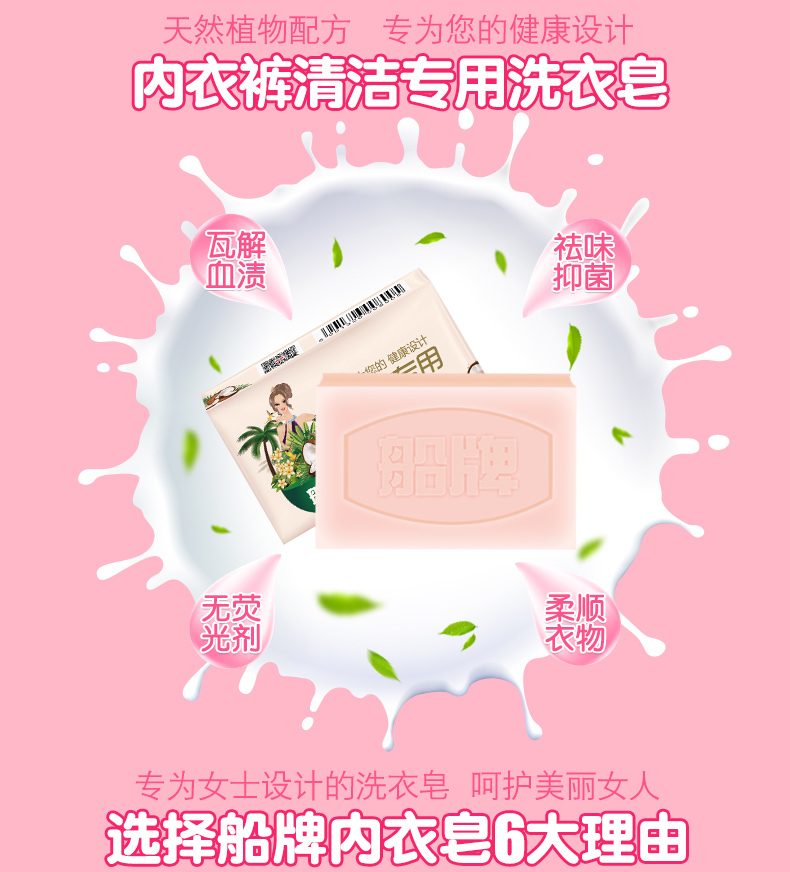 中华老字号 船牌 女士内衣内裤专用皂 102g*10块 图1