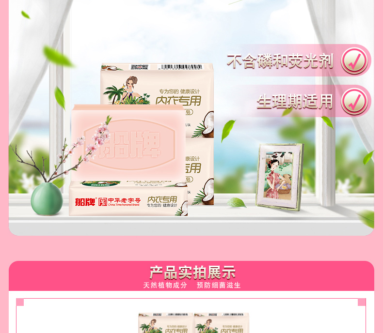 中华老字号 船牌 女士内衣内裤专用皂 102g*10块 图3