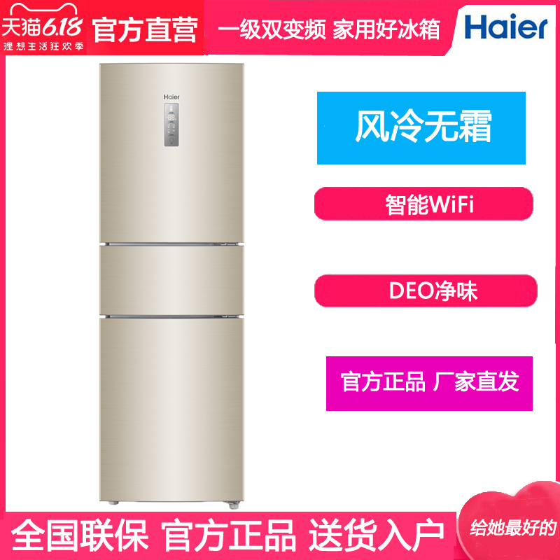 Haier BCD-217WDVLU1 three-door dual frequency intelligent air-cooled energy-saving small household refrigerator