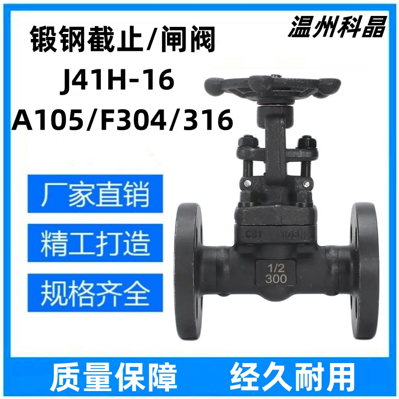 Forged stop valve gate valve J41H-16 forged steel A105 stainless F304 F304 welding F316L National Peacao High temperature-Taobao