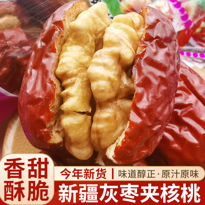 Red date clip walnut grape dry special class Xinjiang special production if tuccine grey date clip walnut walnut walnut kernel without holding fruit 500g