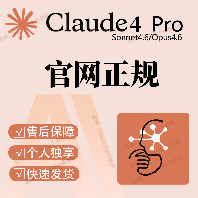 Official Website Claude Pro Claude Subscription Service Ready-Made Pro Max Package for One Month Claude4