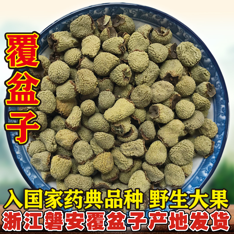 Raspberry, a Traditional Chinese Medicinal Herb, Is a Wild, Sulfur-Free, Large-Fruited Raspberry from Zhejiang, Directly Supplied from the Place of Origin, Selected for Tea Brewing