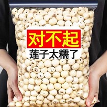 New goods) Xianglian Go to Core White Lotus Seeds Dry Goods 500 gr Fresh No Core Red Even Rice Boiled Porridge Silver Ear Lilies