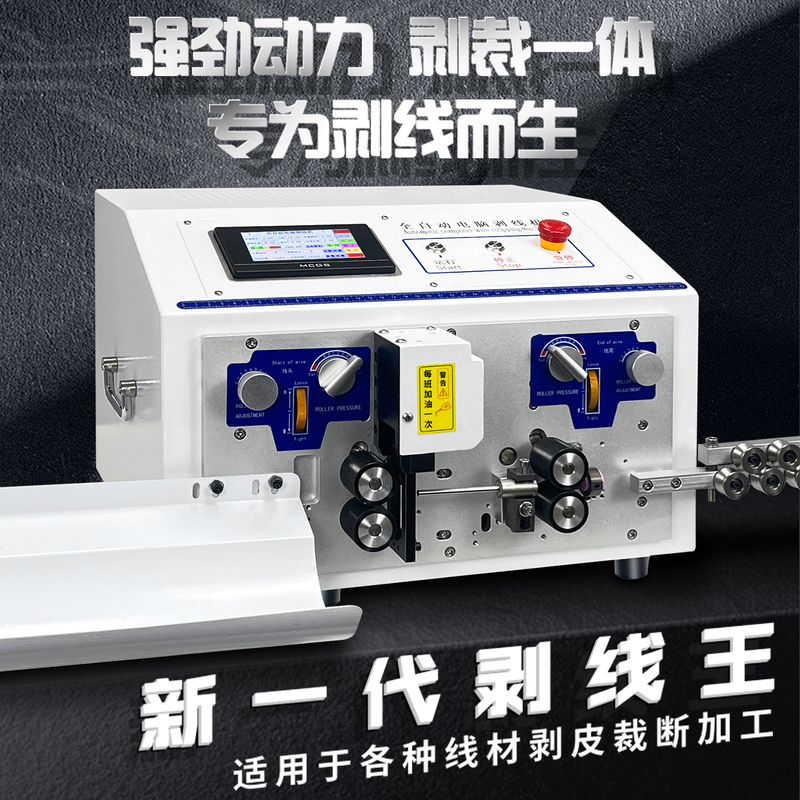 Computerized Wire Stripping Machine, Fully Automatic, New Energy, Large Area Cable Stripping and Cutting Integrated Machine, Multi-Core Wire Internal and External Stripping Machine