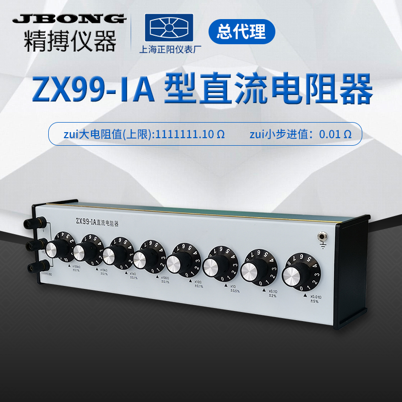 ZX99 - 1A DC resistor (eight group switches) Zhenyang Shanghai