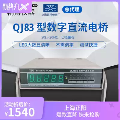 QJ83 QJ83-1 Digital DC (Single Arm) Bridge Resistance Tester Shanghai Zhengyang