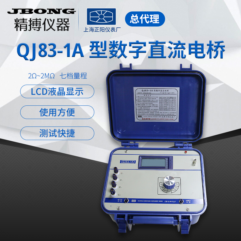 QJ83-1A QJ83-1A QJ83-1 portable digital DC single-arm electric bridge Shanghai Zhengyang
