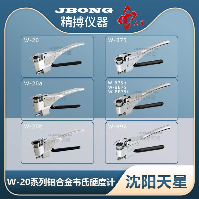 Shenyang Sunday W - 20 Webster Hardness Meter W - 20a Aluminum Hardness Meter W - 20b Aluminum Aluminum Hardness Meter