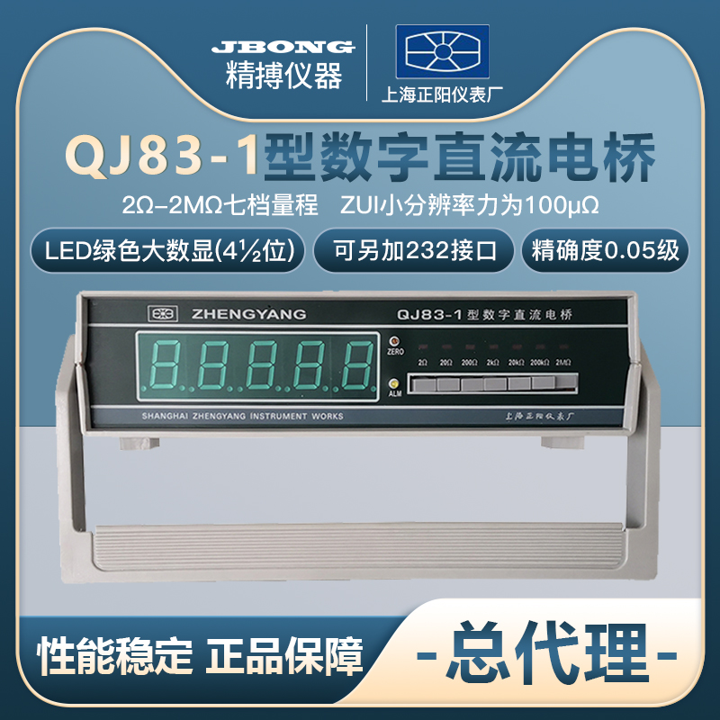 QJ83-1 Digital DC Single-arm Bridge Seven-gear range Range 2 Ω-2 M Ω Precision 0 05 Shanghai Zhengyang
