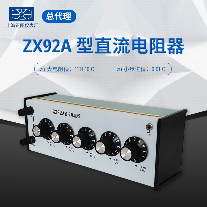 ZX92A DC Resistance Box (Five Groups of Switches) Shanghai Chengyang ZX92 Shanghai Zhengyang