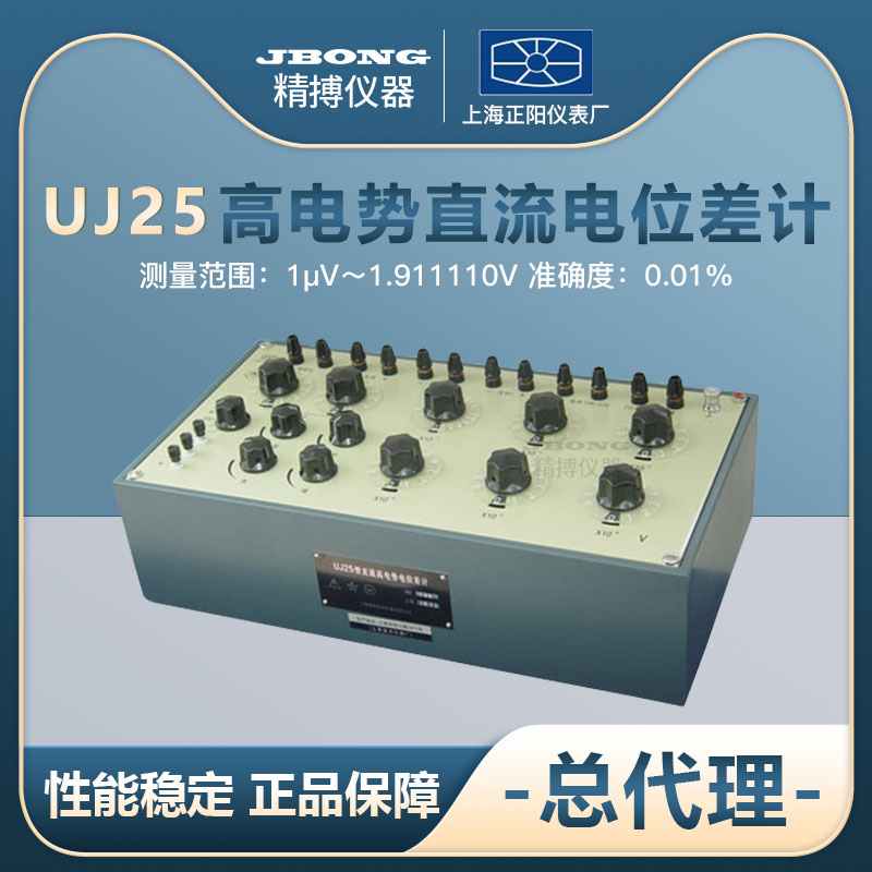 UJ25 High Power DC Potential Difference Use Accuracy 0 01 % Shanghai Chengyang Finch